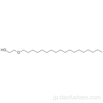 エタノール、2-（オクタデシルオキシ） -  CAS 2136-72-3